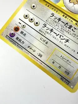 ___'s Chansey No.113 Lucky Egg Players Box Topper Promo Gym Pokemon Japanese NM - Image 3