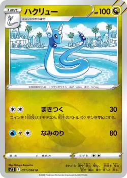 Pokemon Japanese s12 Paradigm Trigger 071/098 Dragonair - Image 1