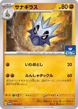 Pupitar 093/SV-P PROMO - Pokemon Card Japanese Scarlet & Violet [Near Mint] - Image 1