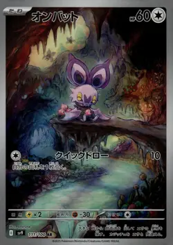 Noibat - 111/100 - SV9: Battle Partners Pokemon Card TCG Holo Foil NM - Image 1