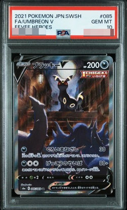 PSA 10 Pokemon Card Umbreon V SR SA 085/069 s6a Eevee Heroes Japanese - Image 1