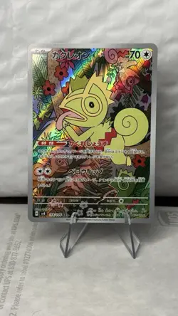 Pokemon Kecleon 118/106 Sv8 Super Electric Breaker Art Rare Holo Japanese 70 HP - Image 1