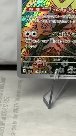 Pokemon Kecleon 118/106 Sv8 Super Electric Breaker Art Rare Holo Japanese 70 HP - Image 5