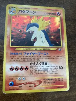 Pokemon Japanese Typhlosion #157 Neo Genesis File Promo Holo (Swirl) Rare (HP) - Image 3