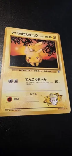 1998 Japanese Pokemon Leaders' Stadium (Gym Heroes) Lt. Surge's Pikachu (マチスの… - Image 1