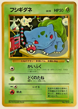 Japanese Pokemon Card Bulbasaur No.001 Vending Series Glossy 1998 Kizuki - Image 4