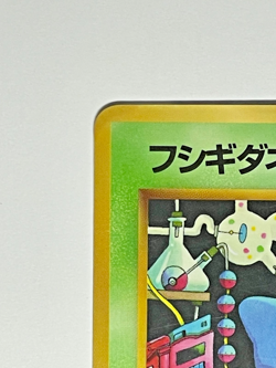 Japanese Pokemon Card Bulbasaur No.001 Vending Series Glossy 1998 Kizuki - Image 5