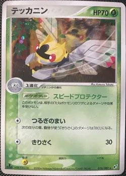 Ninjask - Clash of the Blue Sky 013/082 1st Edition Holo (Japanese) Pokemon Card - Image 1