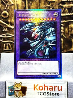 Yugioh Blue Eyes Ultimate White Dragon Ultimate Rare PGB1-JP028 Japanese -NM - Image 1
