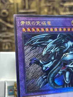 Yugioh Blue Eyes Ultimate White Dragon Ultimate Rare PGB1-JP028 Japanese -NM - Image 3