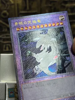 Yugioh Blue Eyes Ultimate White Dragon Ultimate Rare PGB1-JP028 Japanese -NM - Image 5
