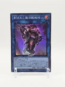 Fiendsmith Requiem - Super Rare INFO-JP046 The Infinite Forbidden - YuGiOh OCG - Image 1