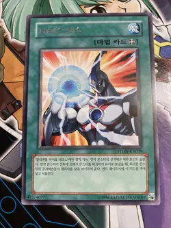 STON-KR039 Korean Yugioh Force De Neos Rare - Image 1