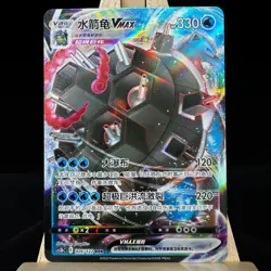 Pokemon TCG S-Chinese Card CS3bC-026 Sword & Shield Blastoise Vmax RRR Holo Rare - Image 1