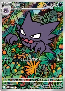 Haunter 022/021 from Starter Set Mega Gengar ex Pokemon Card Japanese - Image 1