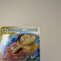 Slowpoke & Psyduck GX Tag Team RR - Pokemon S-Chinese Sun & Moon CSM2cC-004/150 - Image 2
