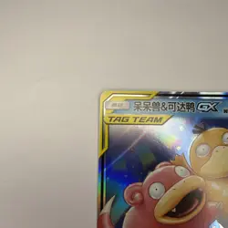 Slowpoke & Psyduck GX Tag Team RR - Pokemon S-Chinese Sun & Moon CSM2cC-004/150 - Image 3