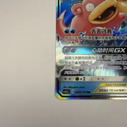 Slowpoke & Psyduck GX Tag Team RR - Pokemon S-Chinese Sun & Moon CSM2cC-004/150 - Image 4