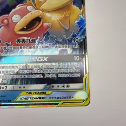 Slowpoke & Psyduck GX Tag Team RR - Pokemon S-Chinese Sun & Moon CSM2cC-004/150 - Image 5