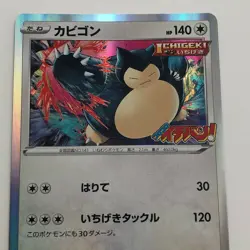 Snorlax Corocoro Pokemon Card NM Mint No.143 156/S-P Japanese HJI - Image 3