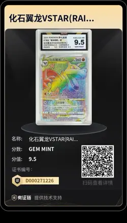 Pokemon Cards 3 Slab Lot BCTC Aerodactyl VSTAR/Palafin AR/ Rider Calyrex VMAX - Image 3