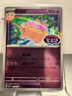 Clefable Pokemon S-Chinese Gem Vol 3. CBB3C 0106/07 Stamped Shiny Holo - NM - Image 1