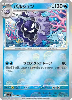 Cloyster (Poke Ball Pattern) SV2a Pokemon Card 151 091/165 Holo Japanese - Image 1