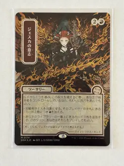 Magic The Gathering :Jeska's Will (JP Alternate Art) (Silver Scroll Foil) 174 - Image 1