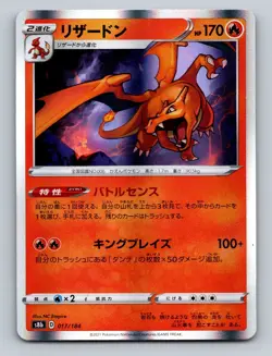 Charizard Holo S8b: VMAX Climax 017/184 NM Pokemon - Image 1