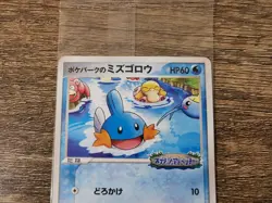 Sealed Pokemon PokePark's Mudkip Psyduck Grand Opening Japanese Promo 048/PCG-P - Image 2