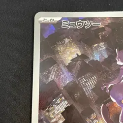 Mewtwo AR 183/165 SV2a Pokemon Card 151 - Pokemon Card Japanese Scarlet & Violet - Image 4