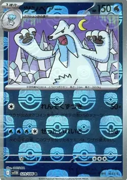 Pokemon - Beartic (Master Ball Pattern) 026/086 Black Bolt - Rare - NM - Image 4
