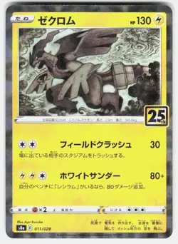 Zekrom (Mirror Holofoil) 011/028 Promo 25th Anniversary Pokemon Japanese NM - Image 1