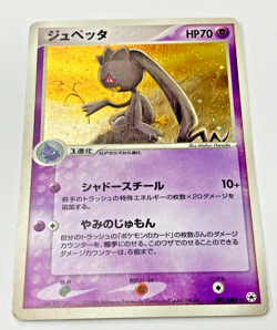 Auth Pokemon Card Banette 2004 Hidden Legends 047/083 Japanese from Japan - Image 1