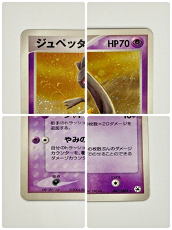 Auth Pokemon Card Banette 2004 Hidden Legends 047/083 Japanese from Japan - Image 4