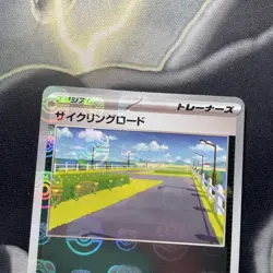 Cycling Road 165/165 Masterball - 151 sv2a Japanese - Pokemon Card Game TCG - Image 2