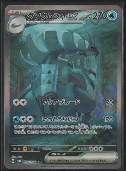 Pokemon Card Golisopod ex SAR 088/066 sv4K Japanese Ancient Roar Near Mint - Image 1