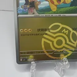 Pokemon TCG captain Pikachu Full Art Holo Chinese 2023 Electric 70HP - Image 5