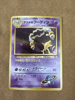 Vintage Japanese Sabrina’s Alakazam Pokemon Card LV.44 HP80 Holo Rare No.065 - Image 1