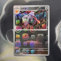 Aerodactyl 142/165 Masterball - 151 sv2a Japanese Mint - Pokemon Card Game TCG - Image 1