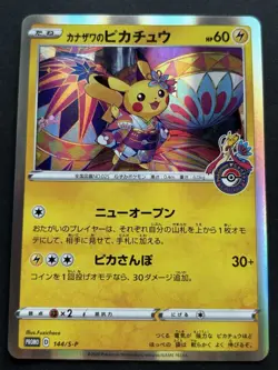 Pokemon card Kanazawa's Pikachu 144/S-P Promo 2020 Pokemon TCG Japanese Rare - Image 1