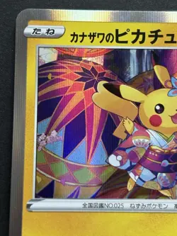 Pokemon card Kanazawa's Pikachu 144/S-P Promo 2020 Pokemon TCG Japanese Rare - Image 2