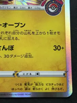 Pokemon card Kanazawa's Pikachu 144/S-P Promo 2020 Pokemon TCG Japanese Rare - Image 4