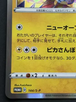 Pokemon card Kanazawa's Pikachu 144/S-P Promo 2020 Pokemon TCG Japanese Rare - Image 5
