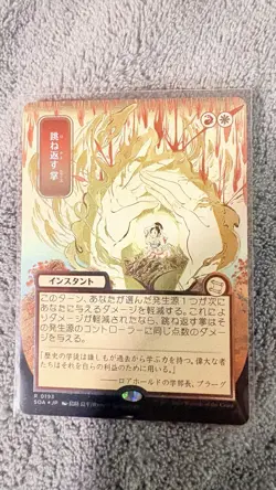 Deflecting Palm (JP Alternate Art) (Silver Scroll Foil) Secrets of... - Image 2