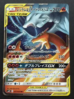 Pokemon card Reshiram & Charizard GX 007/095 RR Pokemon TCG Japanese Holo Rare - Image 1