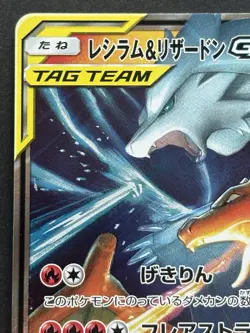 Pokemon card Reshiram & Charizard GX 007/095 RR Pokemon TCG Japanese Holo Rare - Image 2
