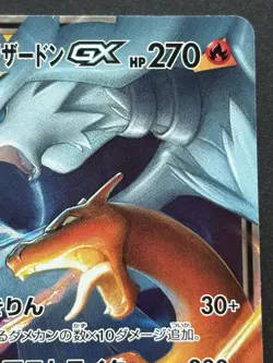 Pokemon card Reshiram & Charizard GX 007/095 RR Pokemon TCG Japanese Holo Rare - Image 3