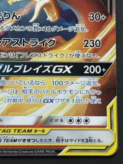 Pokemon card Reshiram & Charizard GX 007/095 RR Pokemon TCG Japanese Holo Rare - Image 4