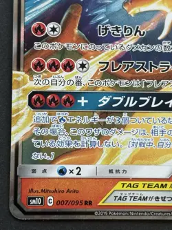 Pokemon card Reshiram & Charizard GX 007/095 RR Pokemon TCG Japanese Holo Rare - Image 5